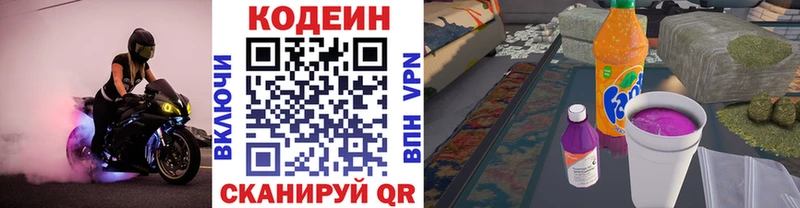 Кодеиновый сироп Lean напиток Lean (лин)  даркнет сайт  Новая Ляля 